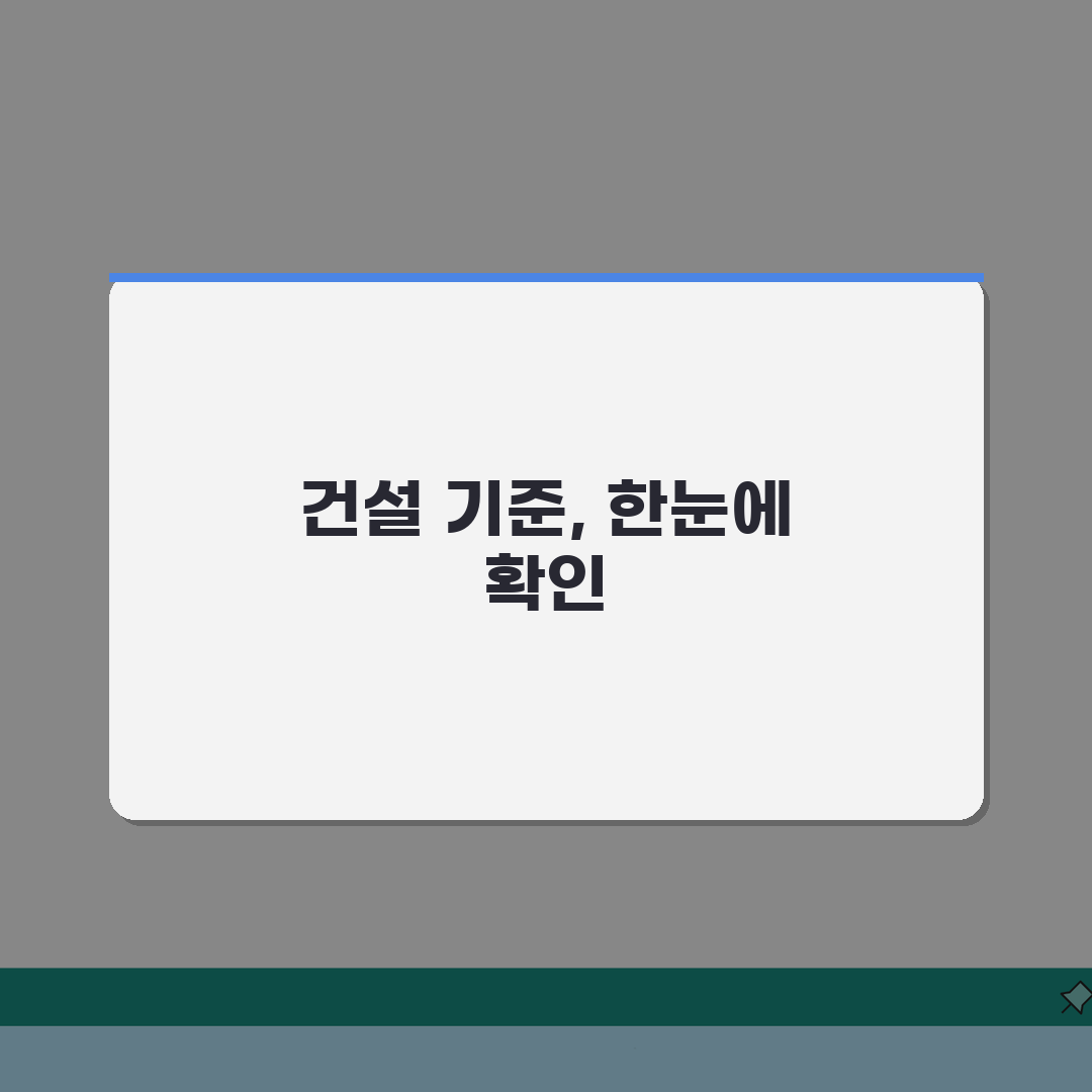 국가건설기준센터 홈페이지 바로가기 | 건설기준 정보 조회 사이트 A to Z