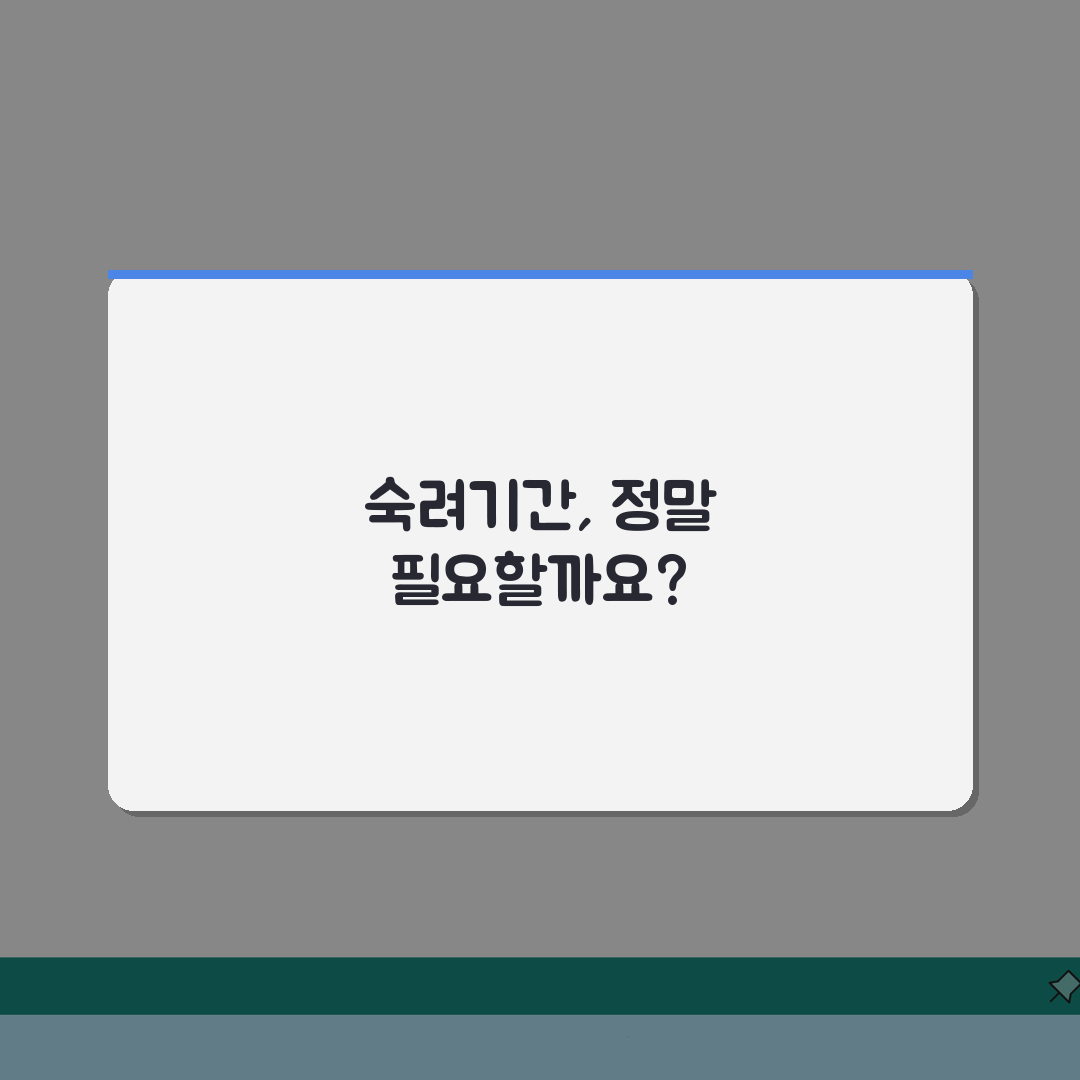 이혼 숙려기간 없애는 방법 있을까? 예외 상황 3가지 공개