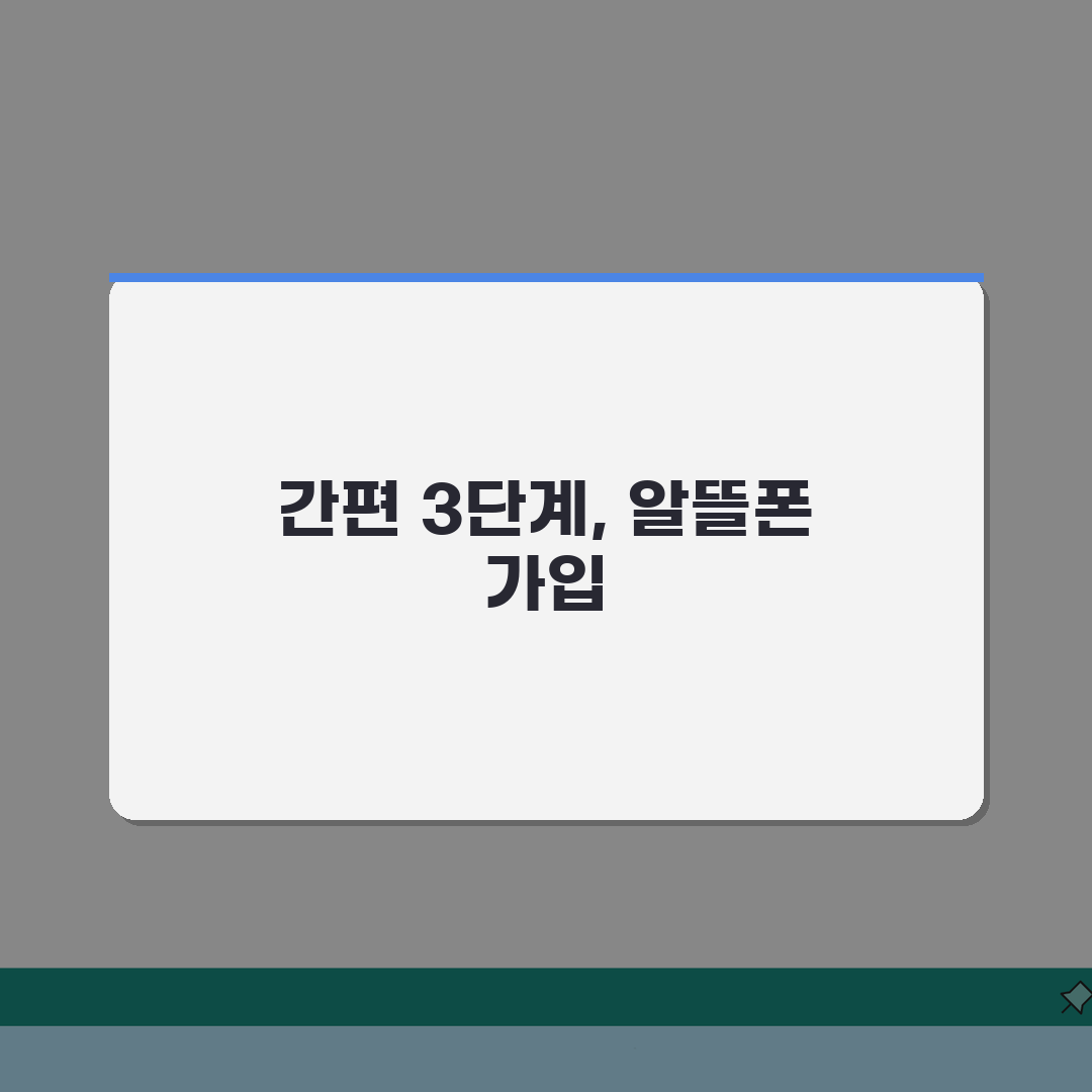 헬로우 모바일 알뜰폰 요금제 총정리: 혜택부터 가입까지 3단계 완벽 분석