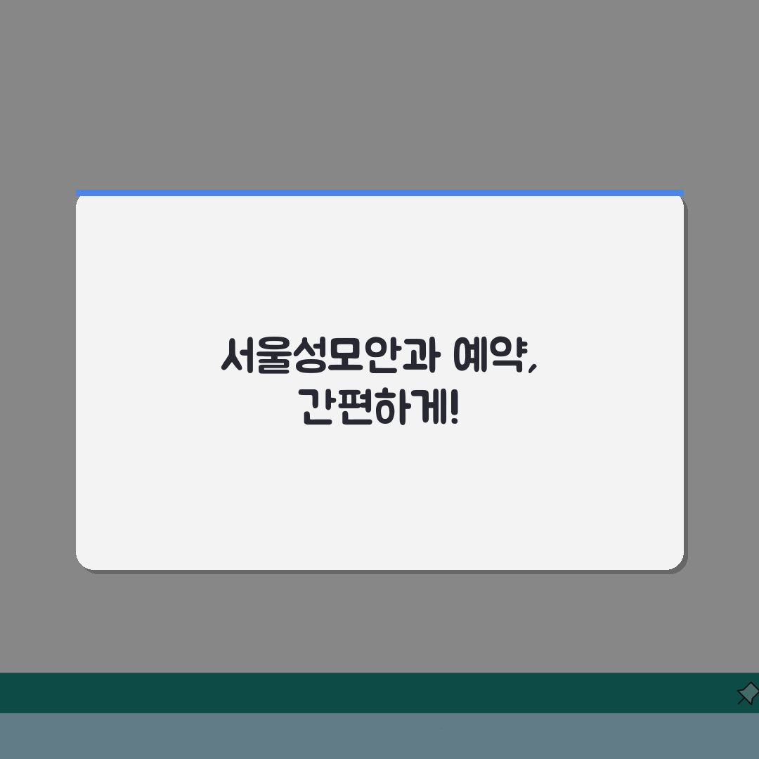 서울성모병원 안과 진료 안내: 의료진 소개와 예약 방법 총정리