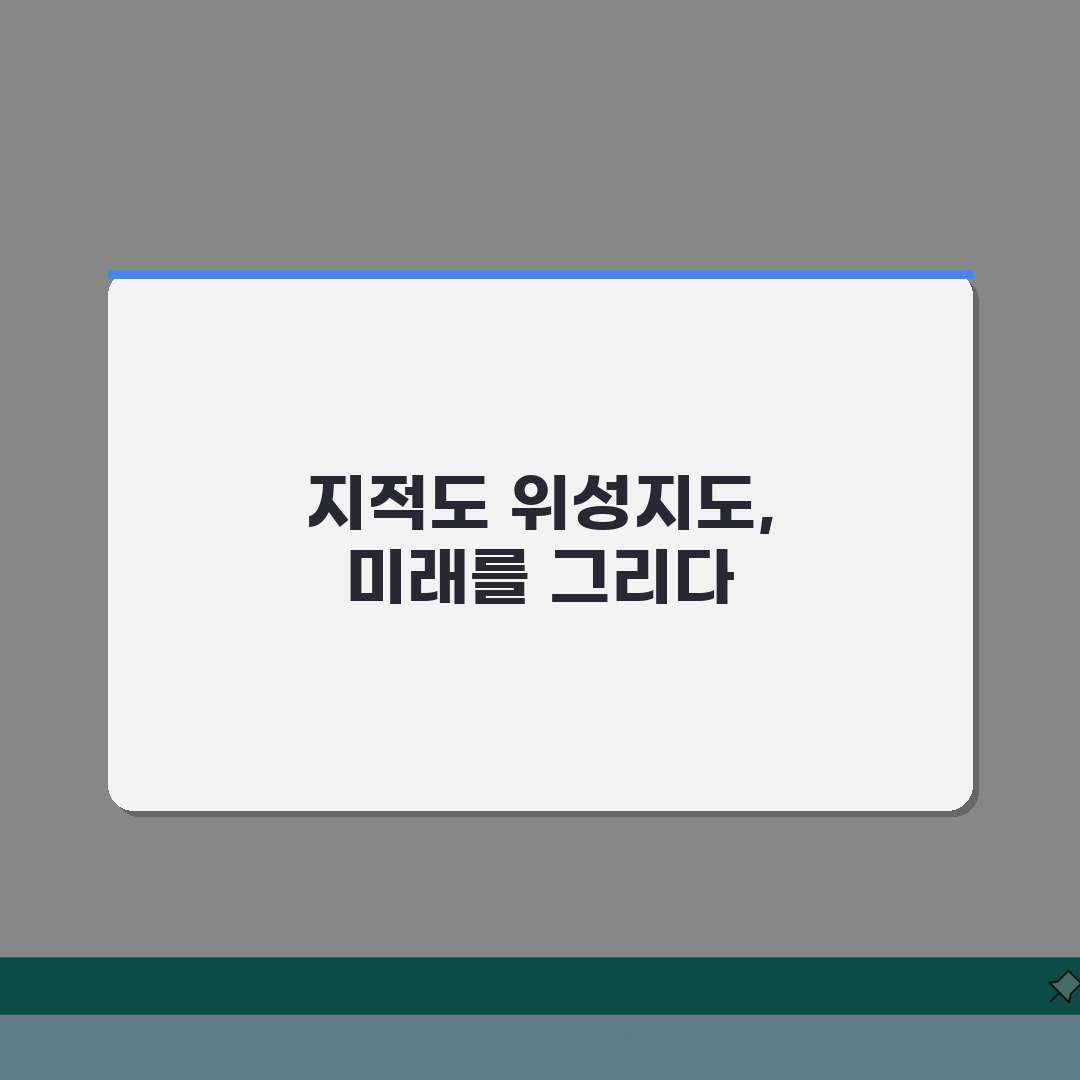 지적도 위성지도 연계, 3가지 방법으로 위성사진 동시 보기