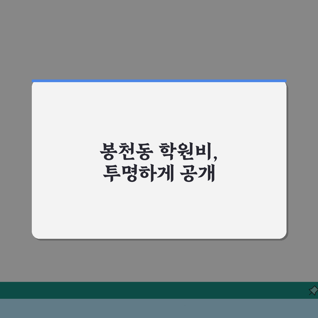뉴스터디학원 봉천동 학원비, 중고등 내신 수능 종합반 수강료 궁금증 해결!