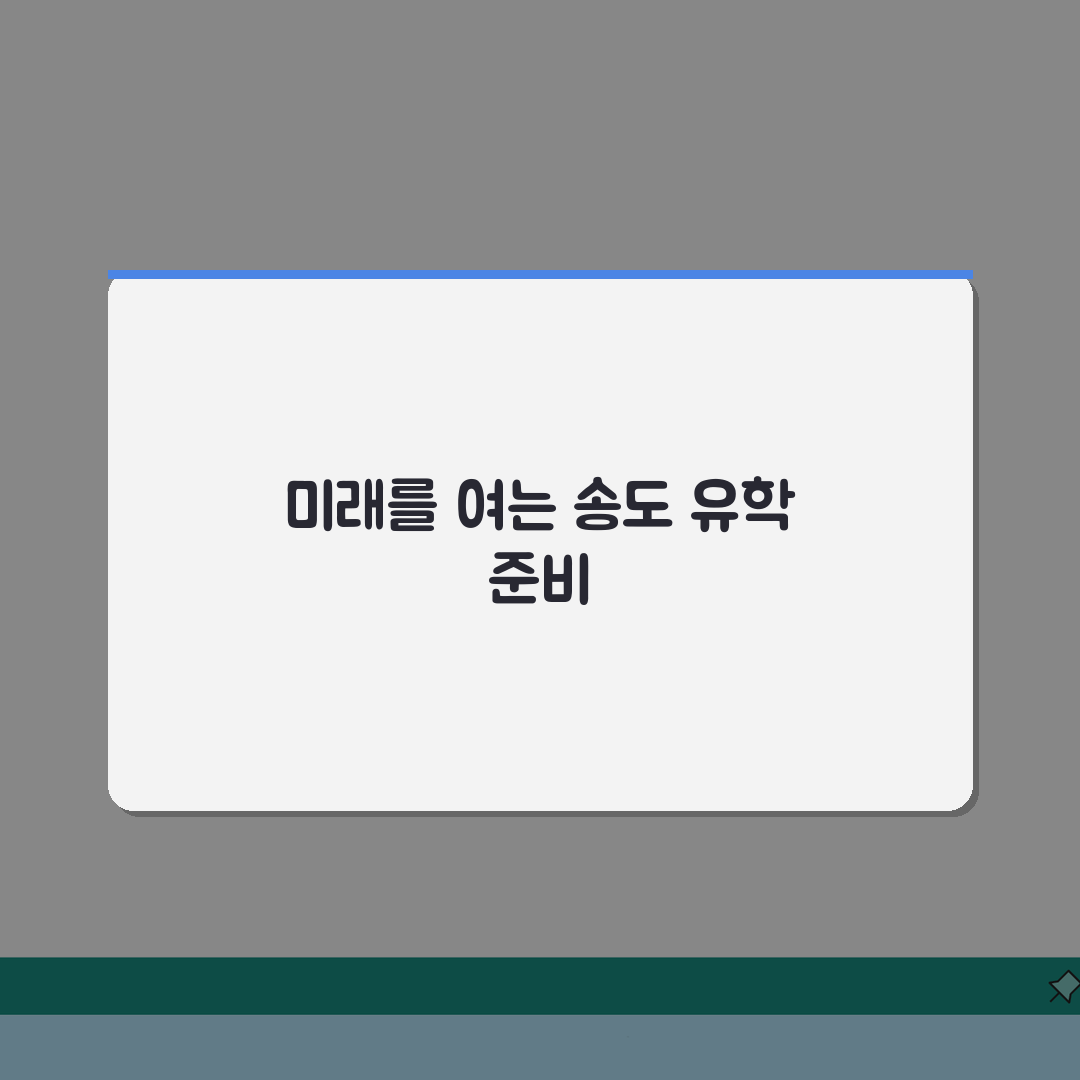 송도 유학준비 학원 해외명문대 합격률 높은 어학원 비교 TOP 5