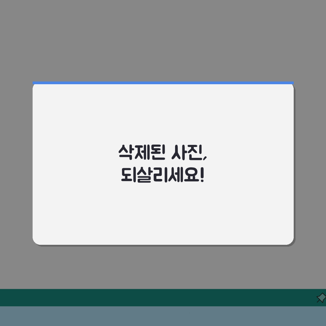 휴대폰 사진 삭제 복구 언제까지? 스마트폰 갤러리 복구 핵심 총정리