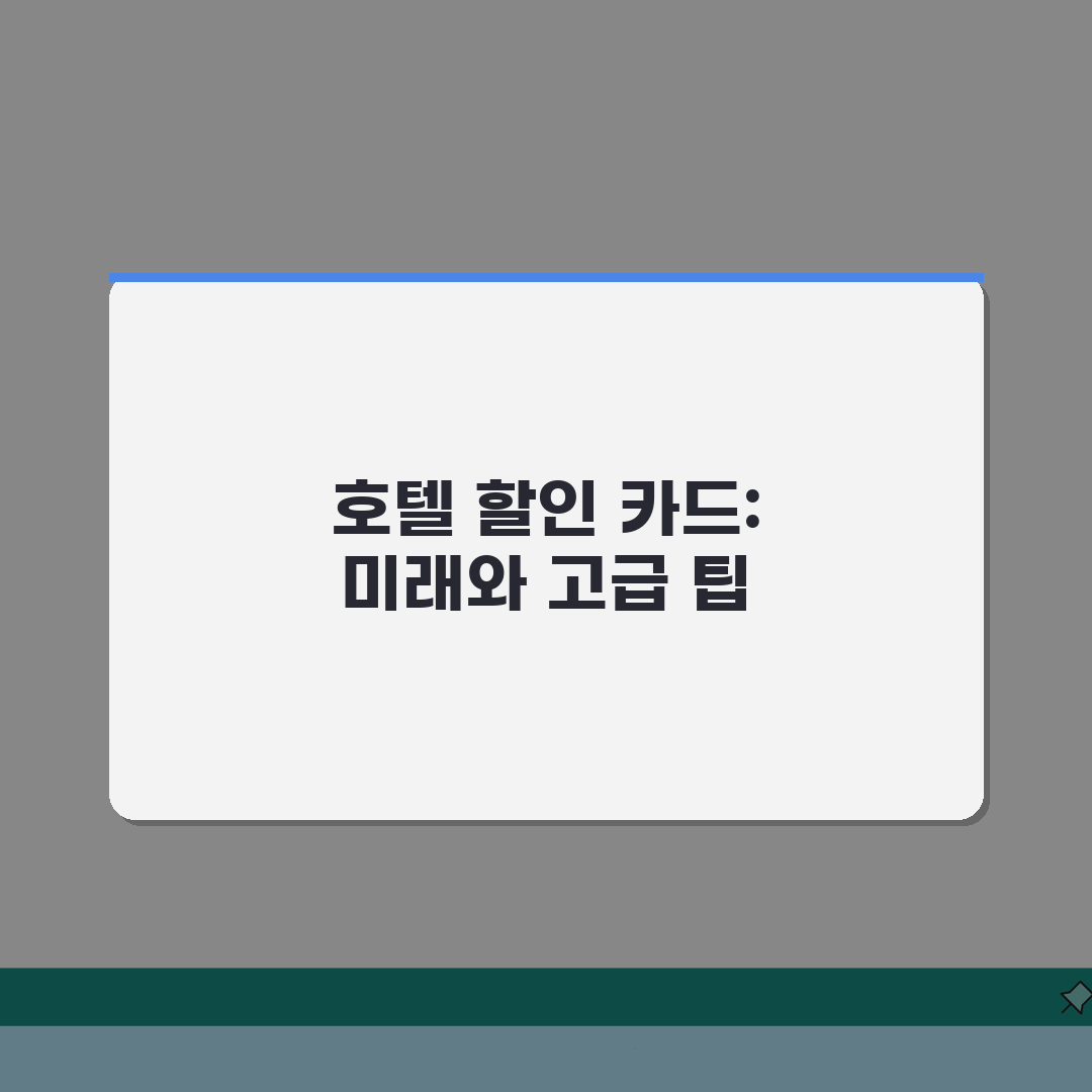 호텔 할인 신용카드 추천 호텔 예약 할인 신용카드 순위 TOP 5