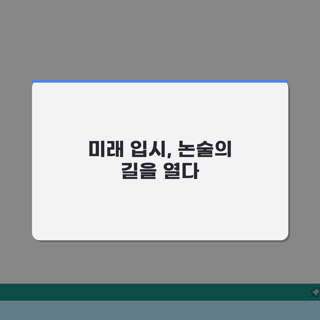 스터디업하이논술 일산본원 수강료부터 강사진까지, 입시 성공 전략 5가지