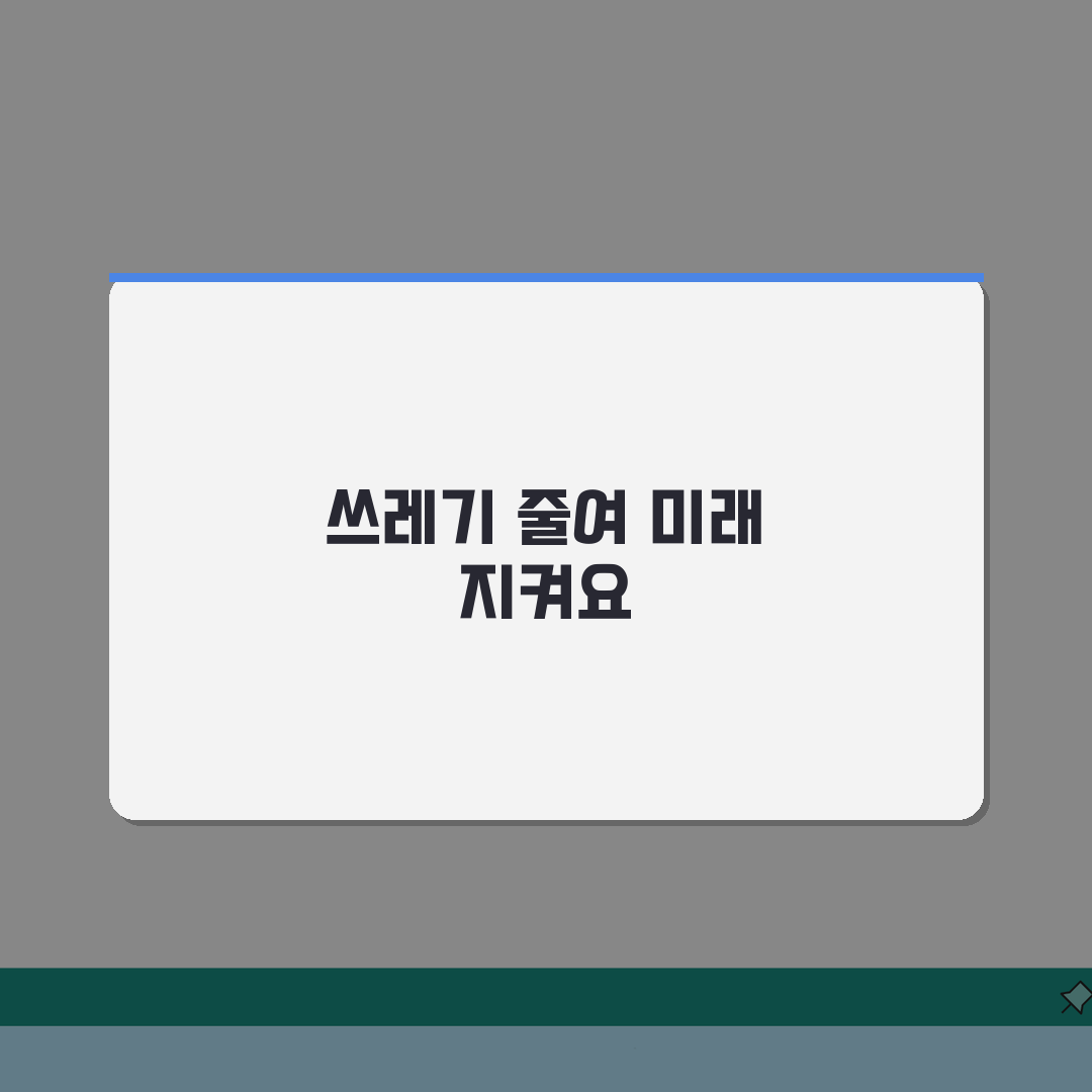 쓰레기봉투 소비량 주 몇 개? 쓰레기봉투 사용량 줄이는 5가지 꿀팁