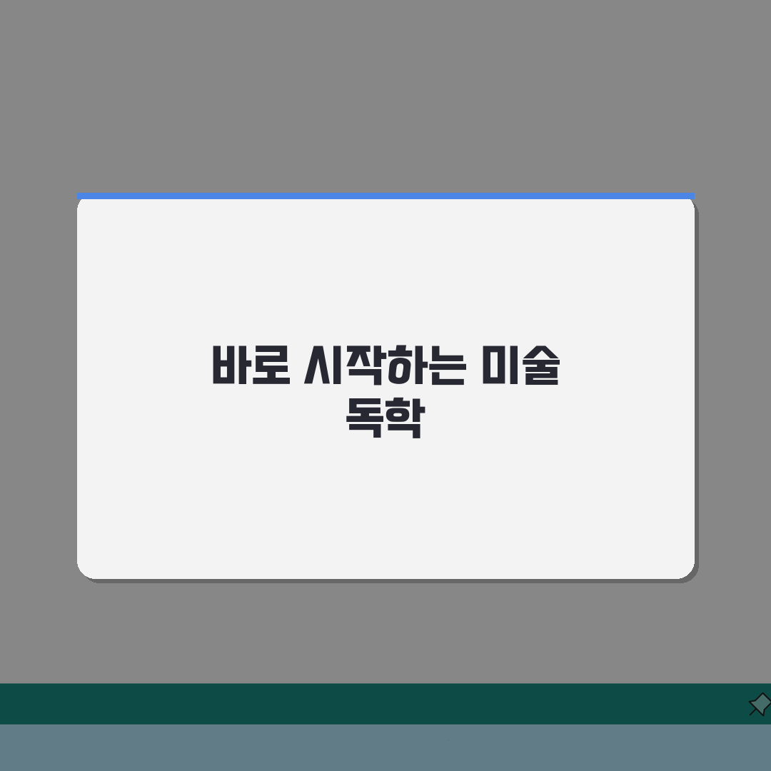 취미로 그림 시작하기 | 성인 미술 독학 커리큘럼 5단계 완성