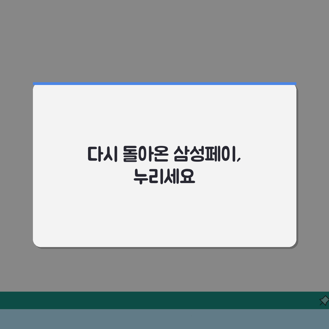 삼성페이 서비스 일시중지 해제 본인인증 방법 3단계 완벽 가이드