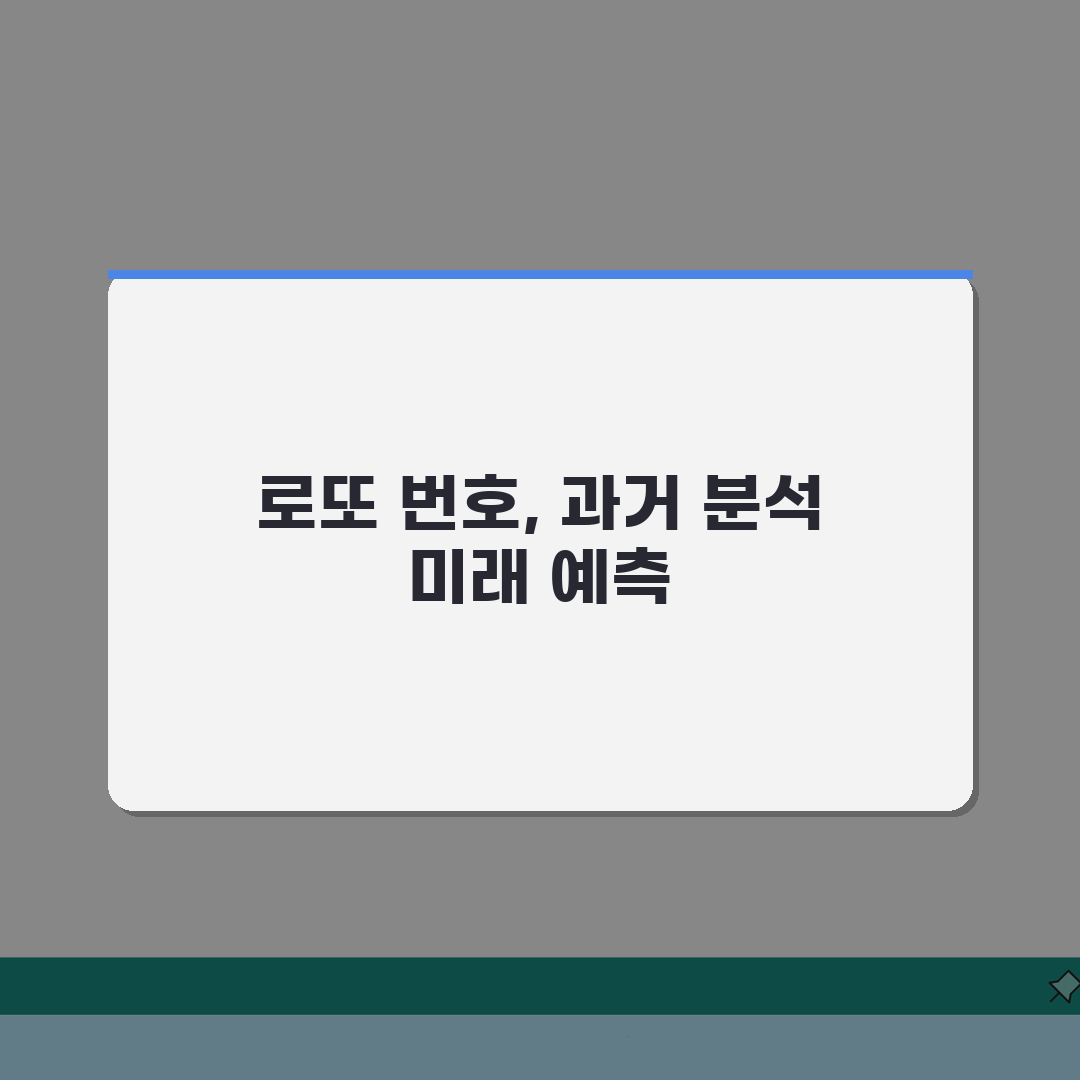 로또당첨번호 확인, 당첨금액/판매점/확률까지 5가지 정보 총정리