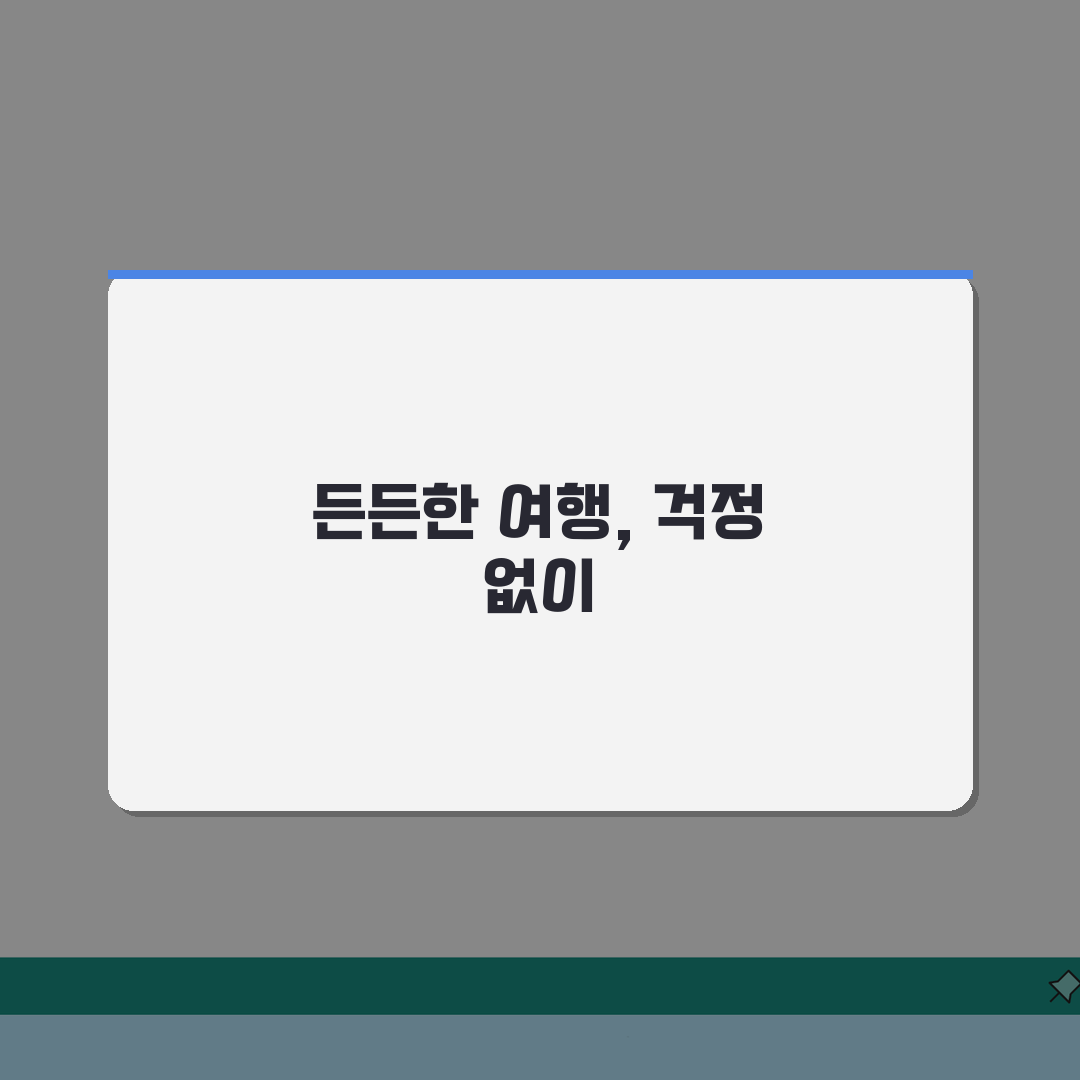 해외여행 보험 추천 현지 경험자가 알려주는 꿀팁 5가지