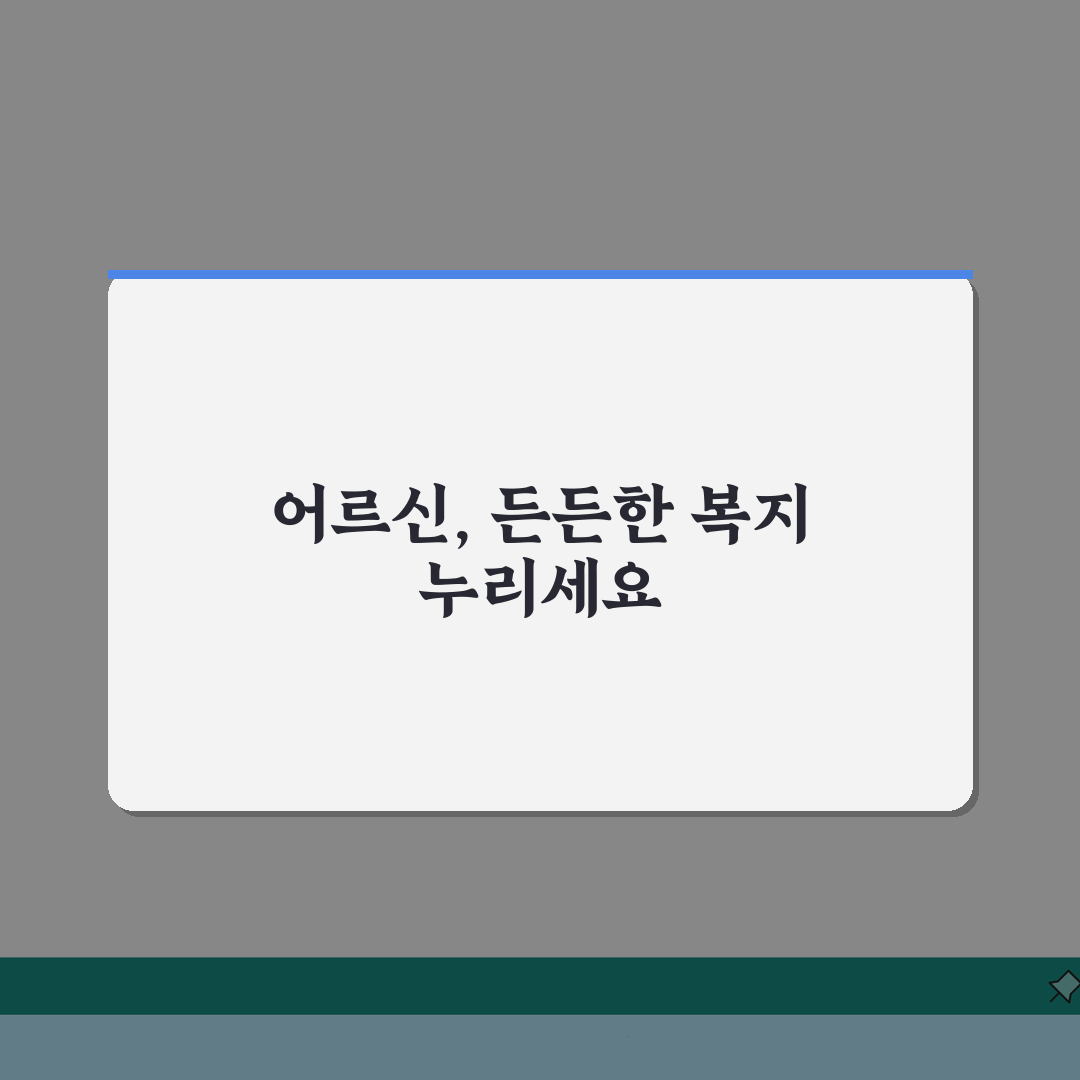 75세 이상 복지 혜택 모음: 고령자 지원 정책 & 신청 방법 완벽 정리