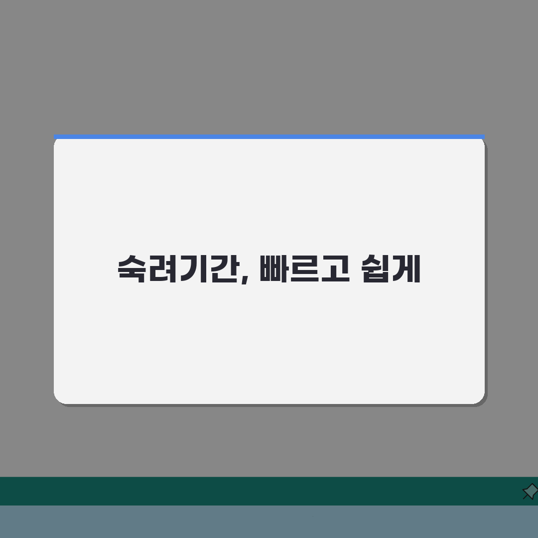 이혼 숙려기간 없애는 방법 있을까? 예외 상황 3가지 공개