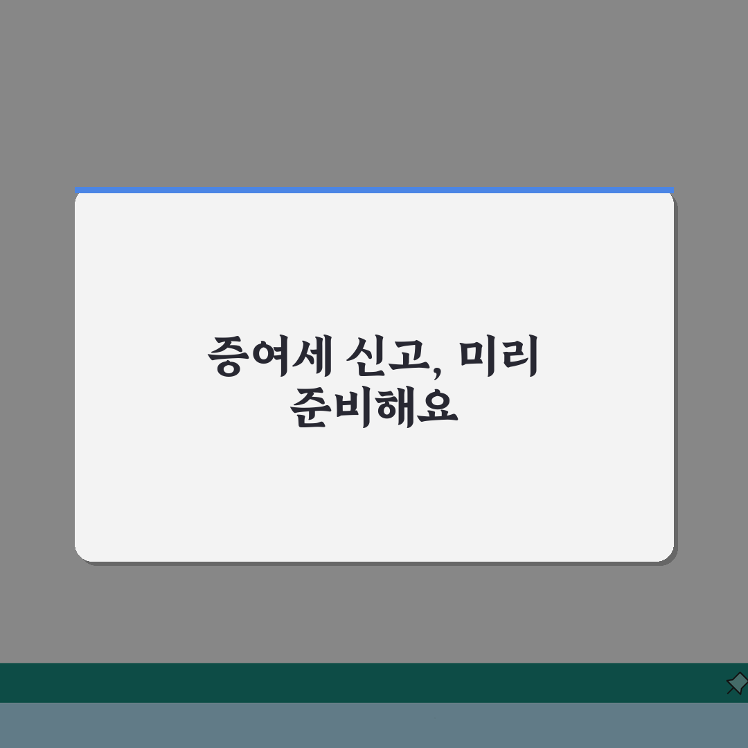 증여세 신고 기한 3개월, 증여일로부터 늦기 전에 꼭 확인하세요