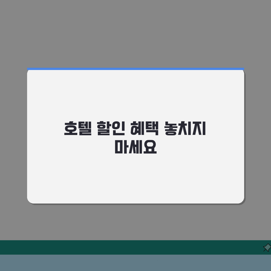 호텔 할인 신용카드 추천 호텔 예약 할인 신용카드 순위 TOP 5