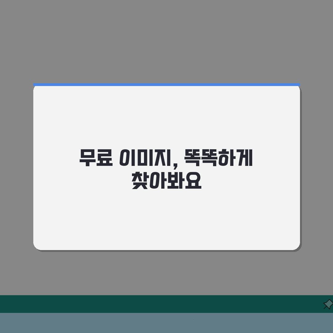 무료 다운로드 이미지 카테고리별 모음: 원하는 일러스트/사진 100% 찾기