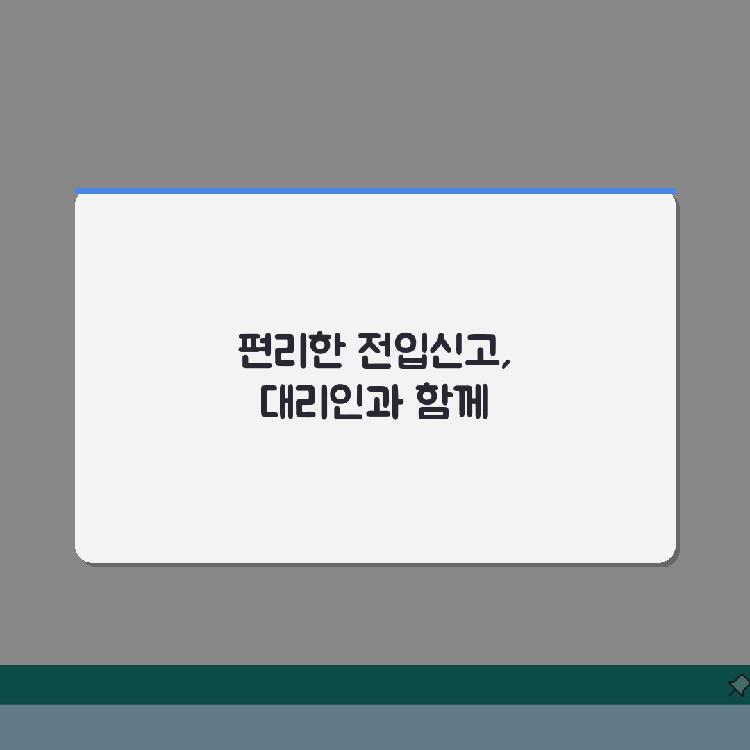 전입신고 대리인 필요 서류 | 위임장 신분증 준비 총정리
