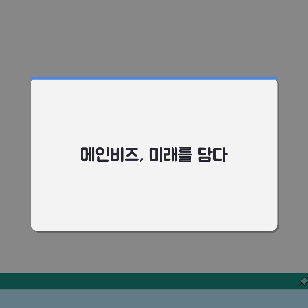 메인비즈 경영혁신형중소기업 신청 절차와 혜택: 인증부터 지원까지 A to Z