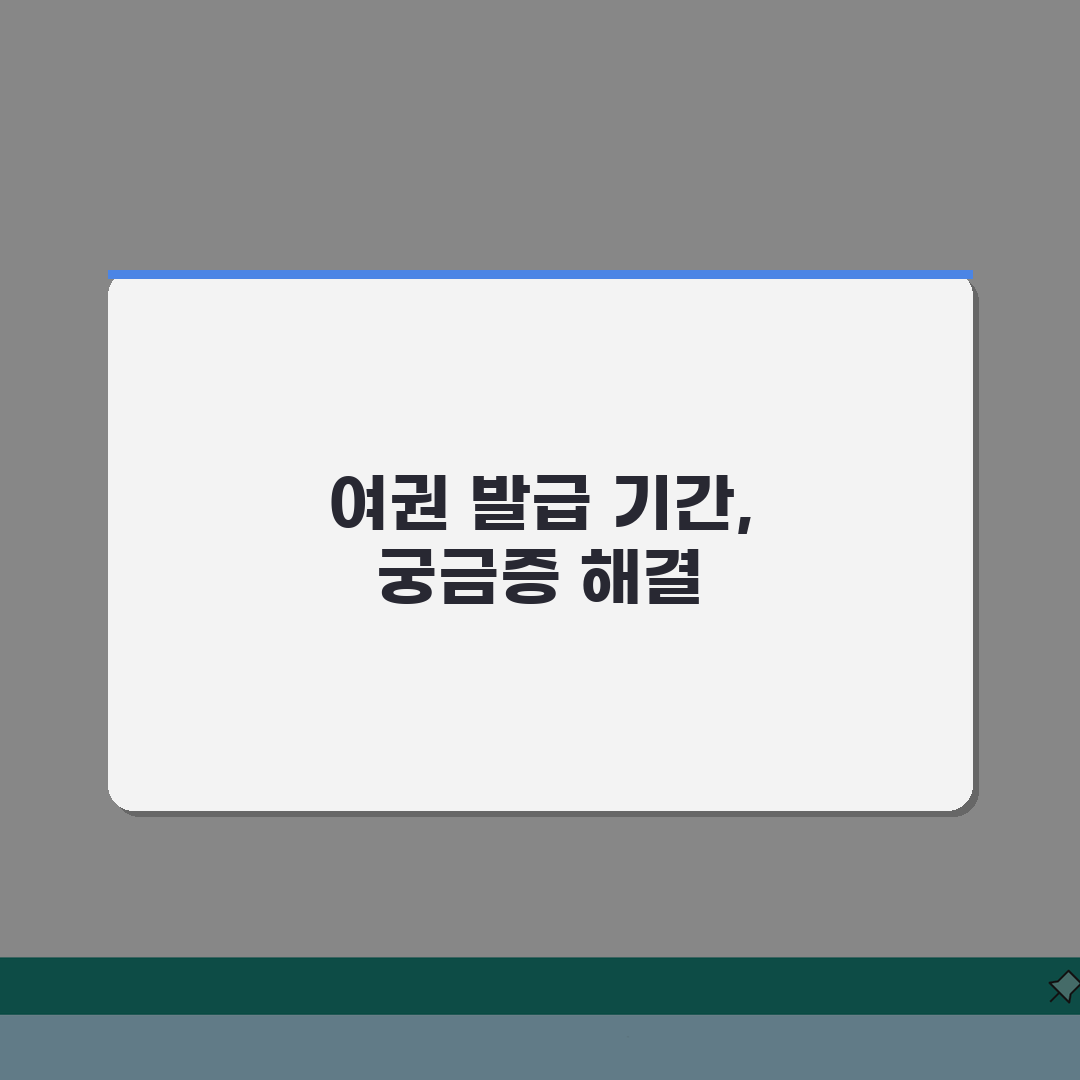 여권 발급 기간 빠른곳 실제 후기 | 특급 기관 & 긴급 대처 방법 A to Z