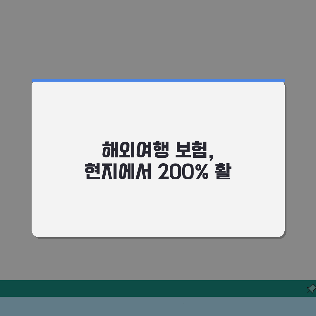 해외여행 보험 추천 현지 경험자가 알려주는 꿀팁 5가지