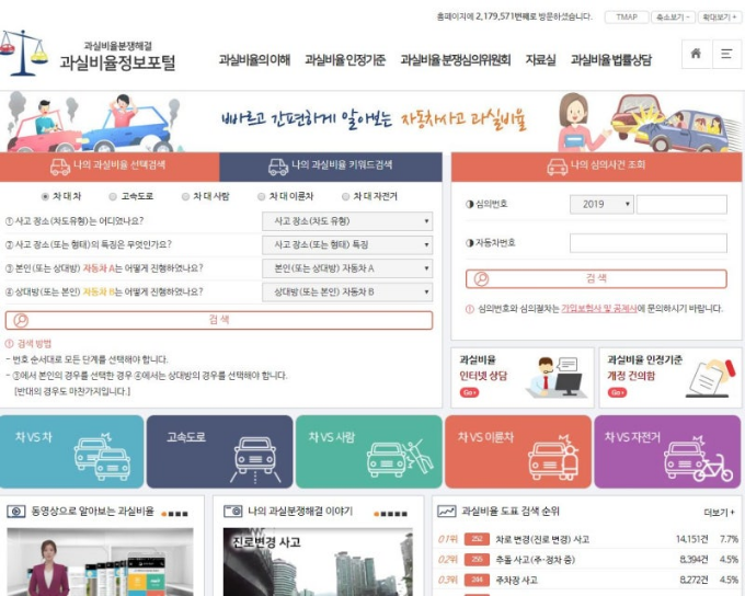 교통사고 과실비율 확인 조회 방법 안내